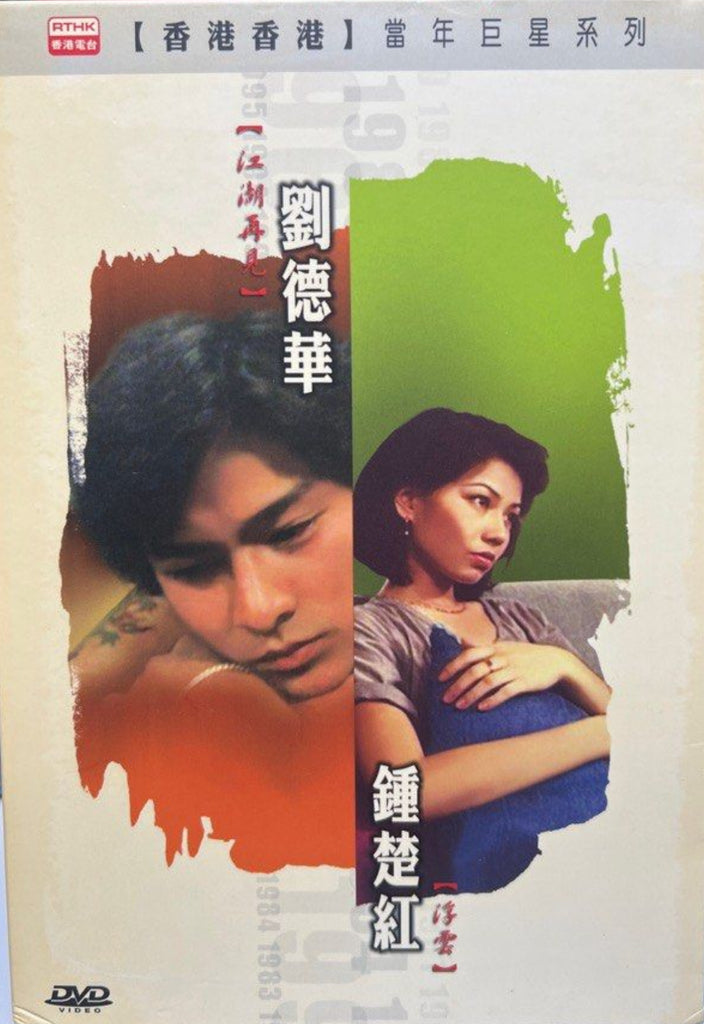 Faces & Places - Super Star Series Andy Lau/ Cherie Chung 香港香港 - 當年巨星系列《劉德華/鍾楚紅》 (RTHK)  (DVD) (English Subtitles) (Hong Kong Version)