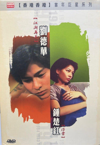 Faces & Places - Super Star Series Andy Lau/ Cherie Chung 香港香港 - 當年巨星系列《劉德華/鍾楚紅》 (RTHK)  (DVD) (English Subtitles) (Hong Kong Version)