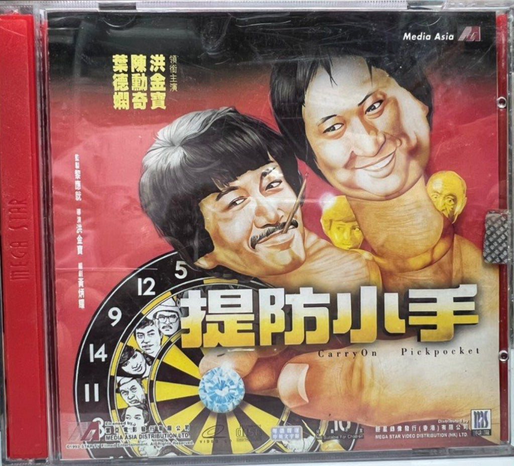 Carry On Pickpocket 提防小手 (VCD) (English Subtitles) (Hong Kong Version)