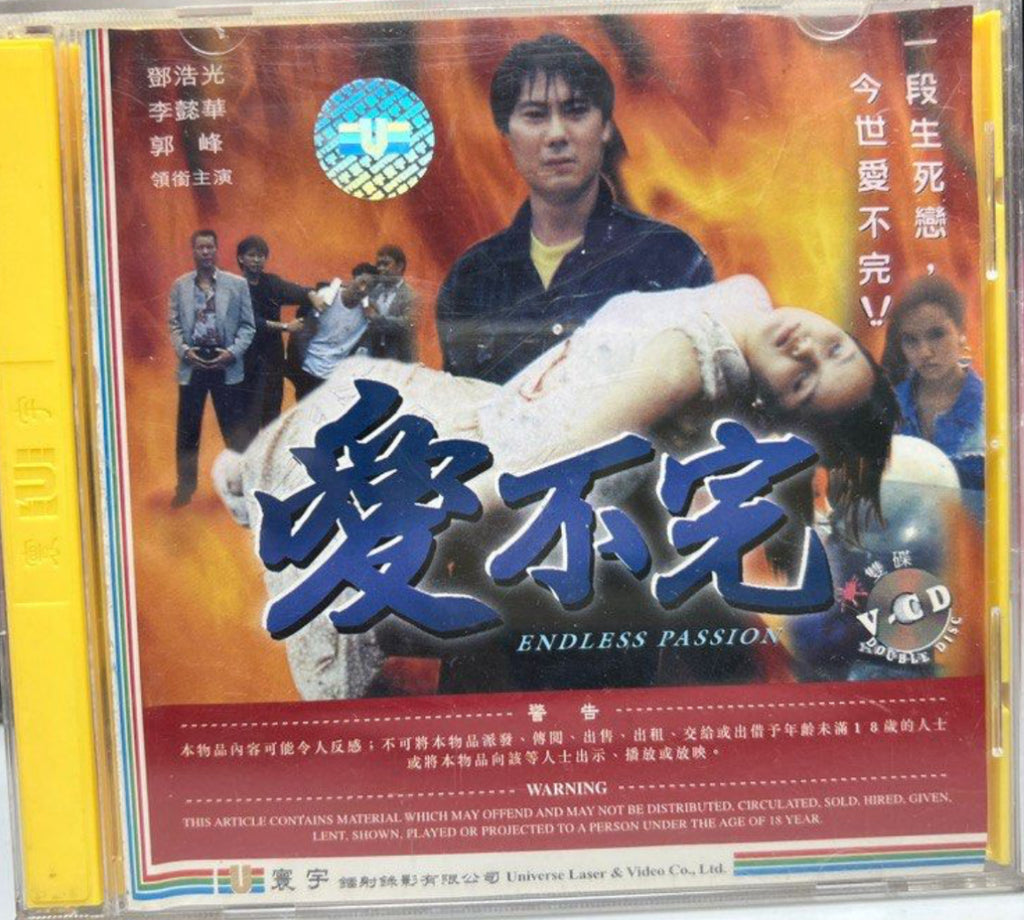 Endless Passion 愛不完  (VCD) (English Subtitles) (Hong Kong Version)