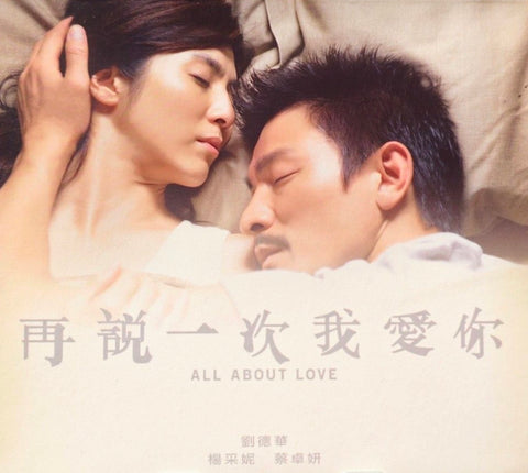 All About Love 再說一次，我愛你 (2010) (VCD) (English Subtitled) (Hong Kong Version) (Rare) (Box)