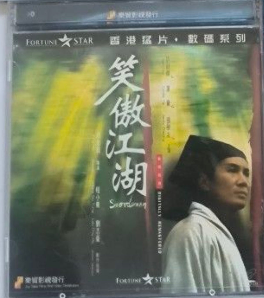 Swordsman 笑傲江湖 (1990) (VCD) (English Subtitled) (Fortune Star) (Hong Kong Version) (Rare)