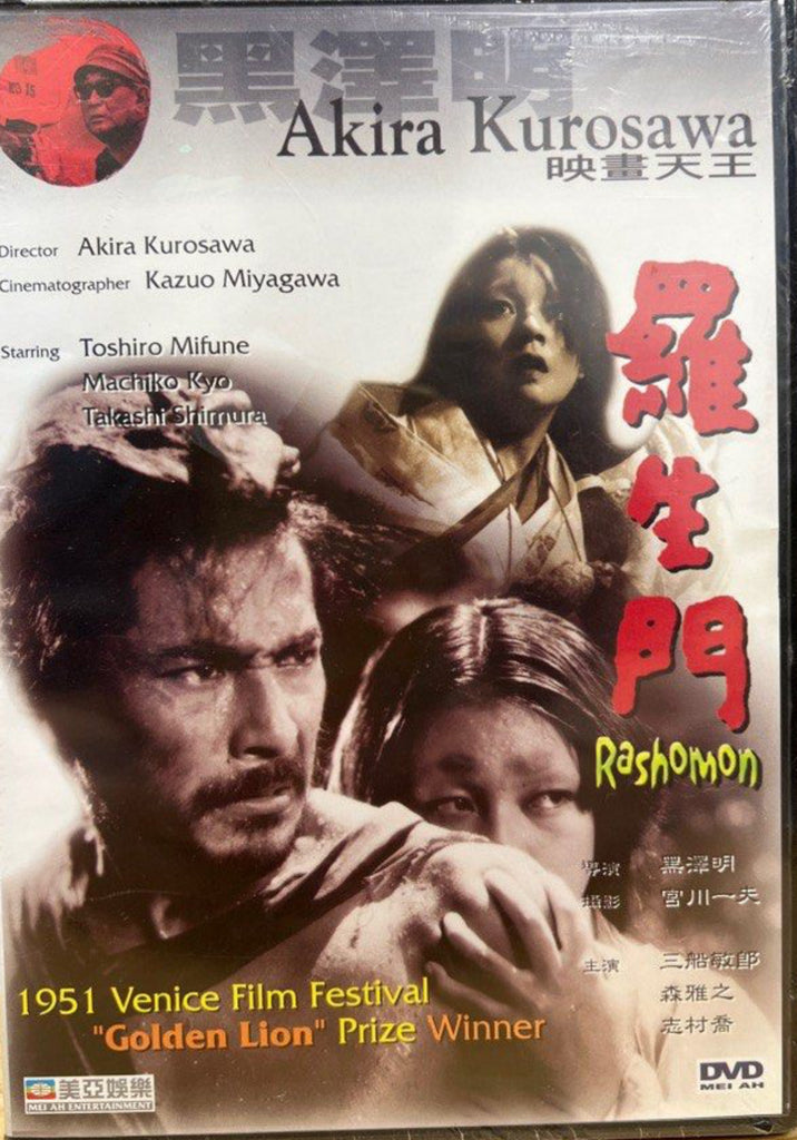 Rashomon 羅生門 Rashōmon (1950) (Chinese Subtitles) (DVD) (Taiwan Version)