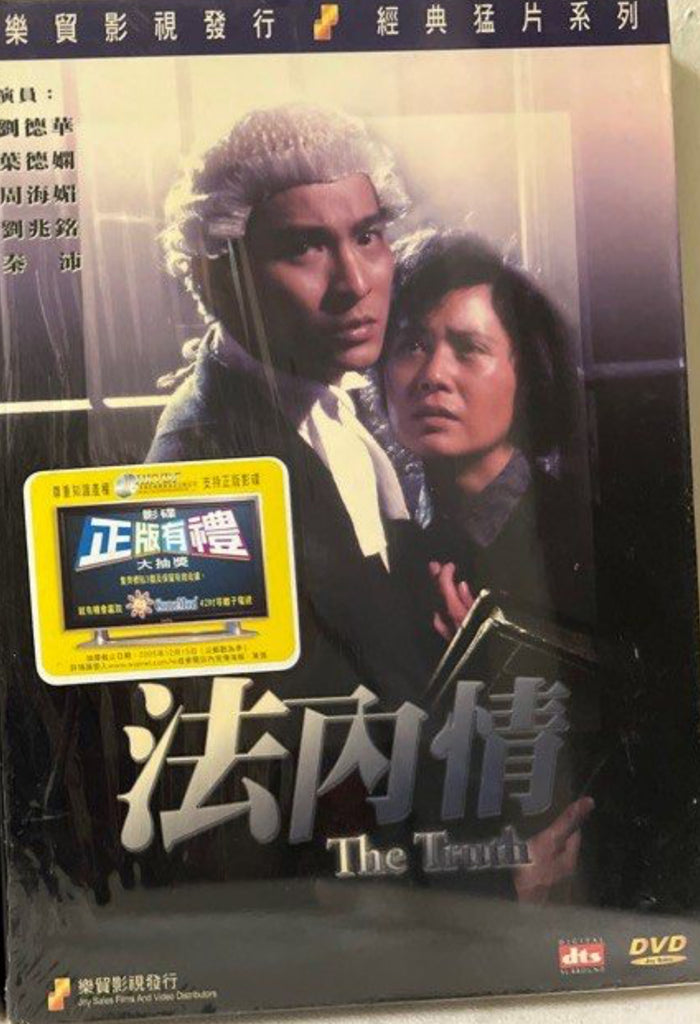 The Truth 法內情 (DVD) (English Subtitles) (Hong Kong Version)