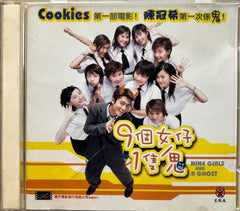 Nine Girls and A Ghost 9個女仔1隻鬼 (VCD) (English Subtitled) (Hong Kong Version) (Rare)