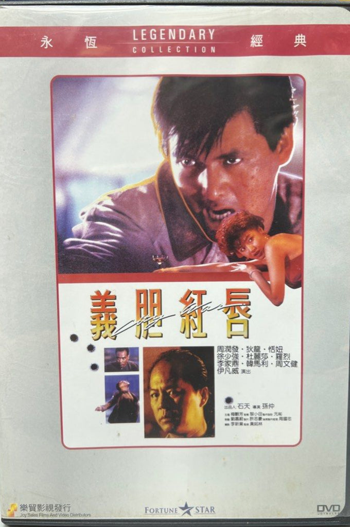 City War 義胆紅唇 (1988) (DVD) (Joy Sales) (English Subtitles) (Hong Kong Version)