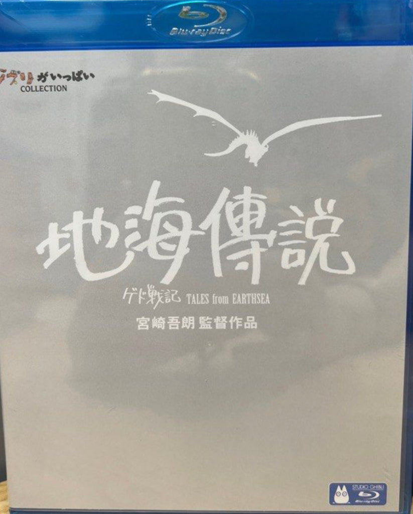 Tales from Earthsea 地海傳說 (English Subtitles) (Blu Ray) (Hong Kong Version)