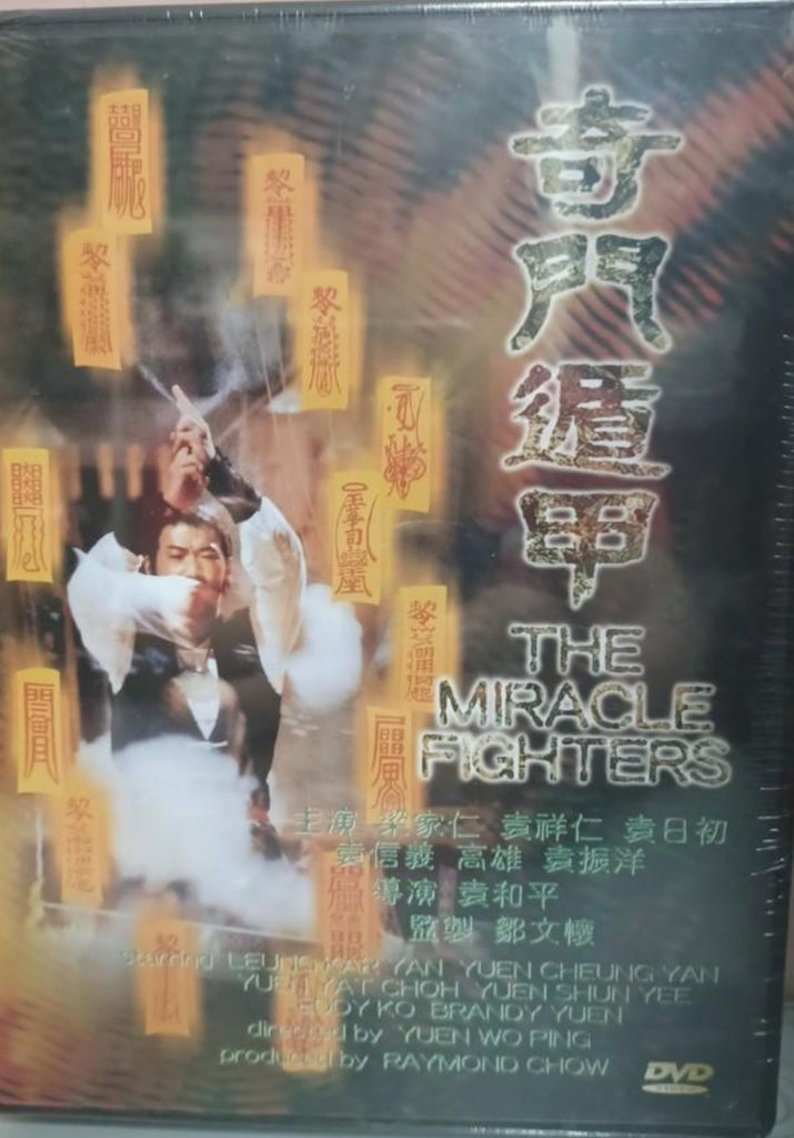 The Miracle Fighters  奇門遁甲 (1982) (DVD) (Universe Version) (English Subtitled) (Hong Kong Version)