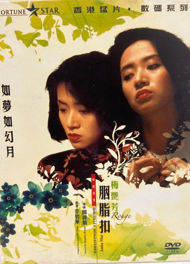 ROUGE 胭脂扣 (1988) (DVD) (English Subtitles) (Hong Kong Version)
