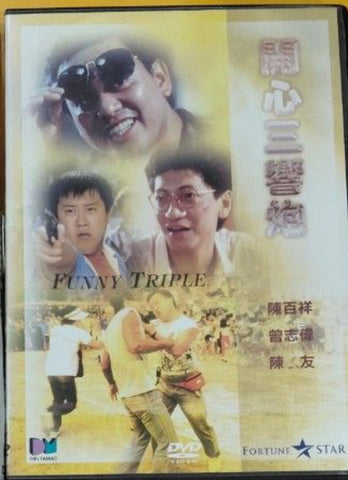 Funny Triple 開心三響炮 得利版 (DVD) (English Subtitles) (Hong Kong Version)