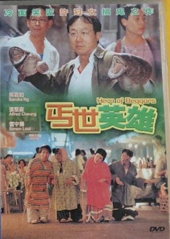 Hero of Beggars 丐世英雄 (DVD) (English Subtitles) (Hong Kong Version)