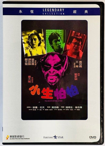 Till Death Do We Scare 小生怕怕 (Joy Sales) (DVD) (English Subtitles) (Hong Kong Version)