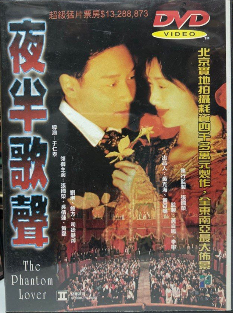 The Phantom Lover 夜半歌聲 (1995) (DVD) (English Subtitles) (Hong Kong Version)