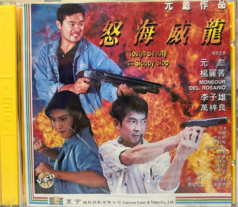 Tough Beauty and the Sloppy Slop 怒海威龍 (VCD) (English Subtitles) (Hong Kong Version)