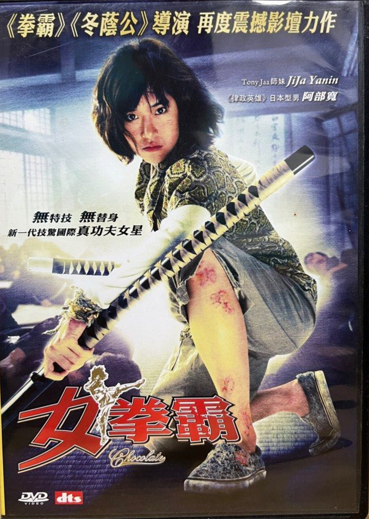 Chocolate 女拳霸 (ช็อคโกแลต) (DVD) (English Subtitles) (Hong Kong Version)