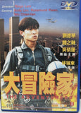 The Adventurers 大冒險家(1995) (DVD) (Mei Ah) (English Subtitles) (Hong Kong Version)