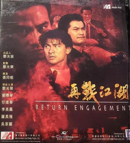 Return Engagement 再戰江湖 (1990) (VCD) (English Subtitled) (Mega Star) (Hong Kong Version) (Rare)