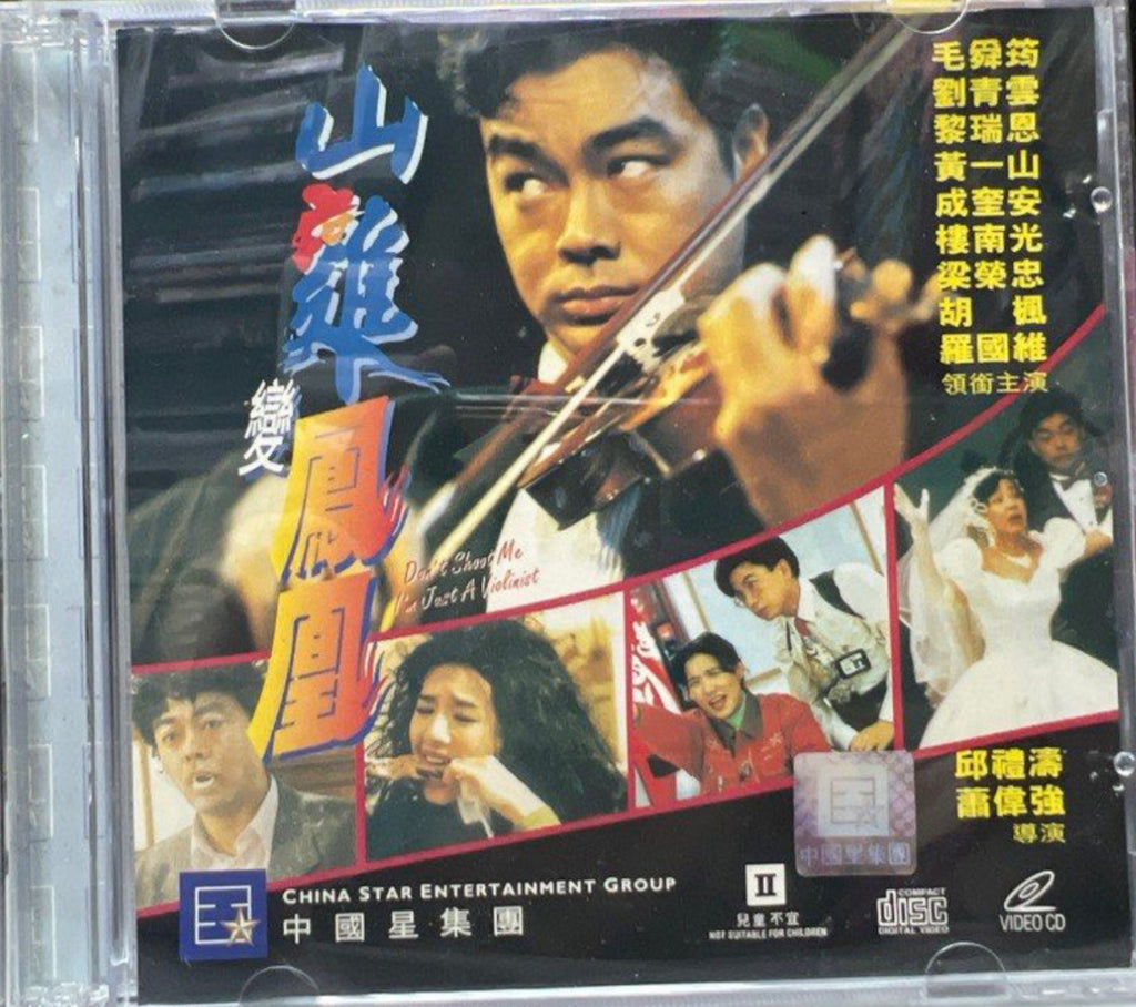 Don’t Shoot Me I’m Just A Violinist 山雞變鳳凰 (VCD) (English Subtitles) (Hong Kong Version)