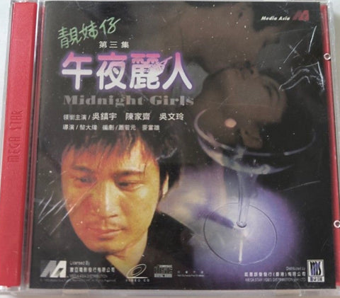 Midnight Girls 午夜麗人 (1986) (VCD) (English Subtitles) (Hong Kong Version) (Rare) (Case)