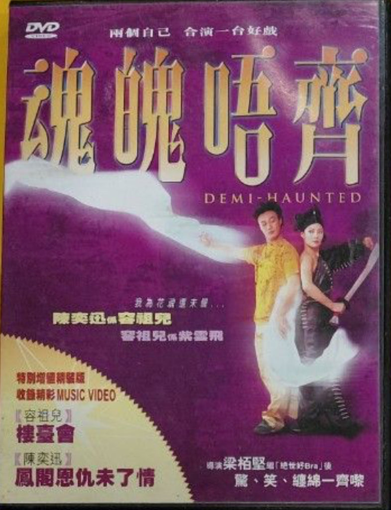 Demi-Haunted 魂魄唔齊 (DVD) (English Subtitles) (Hong Kong Version)