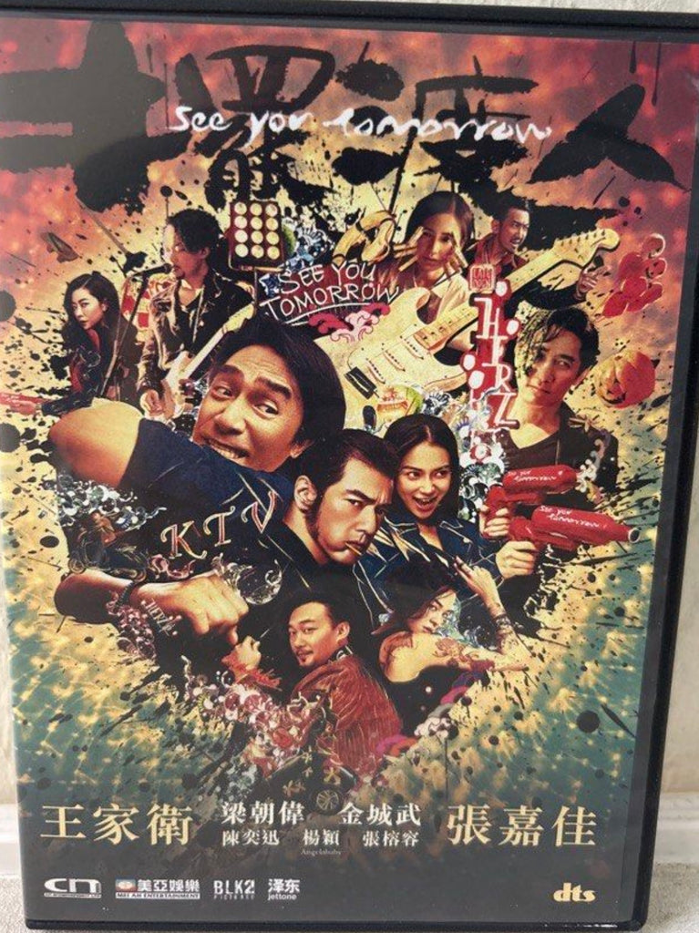 See You Tomorrow 擺渡人 (2016) (DVD) (English Subtitled) (Hong Kong Version)