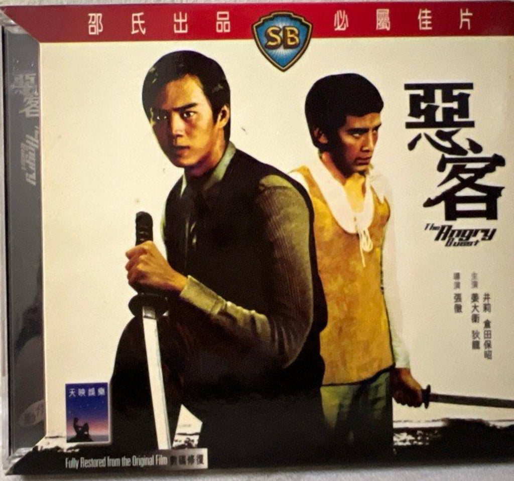 The Angry Guest 惡客 (VCD) (English Subtitles) (Hong Kong Version)