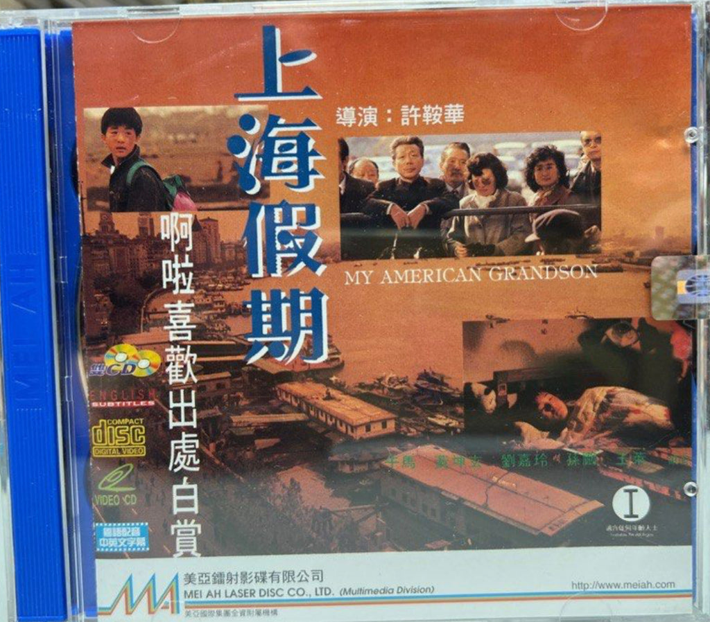 My American Grandson 上海假期 (VCD) (English Subtitles) (Hong Kong Version)