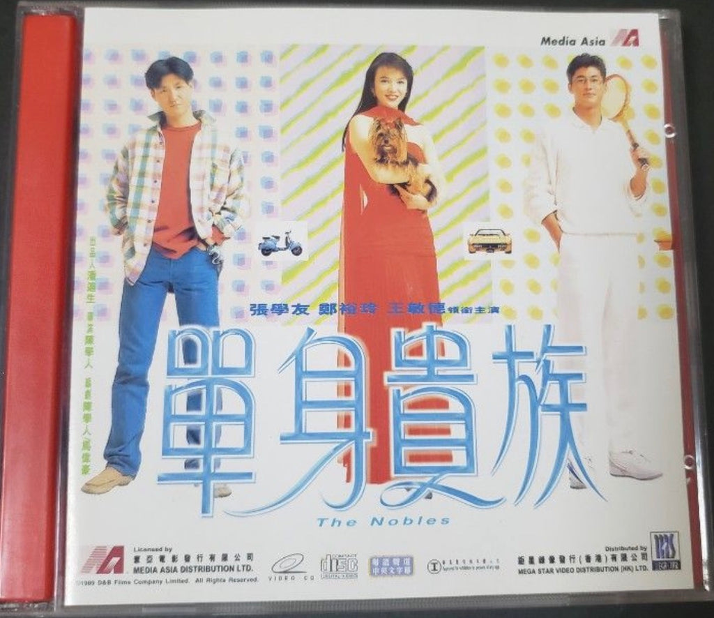 The Nobles 單身貴族 (1989) (VCD) (English Subtitled) (Mega Star) (Hong Kong Version) (Rare)