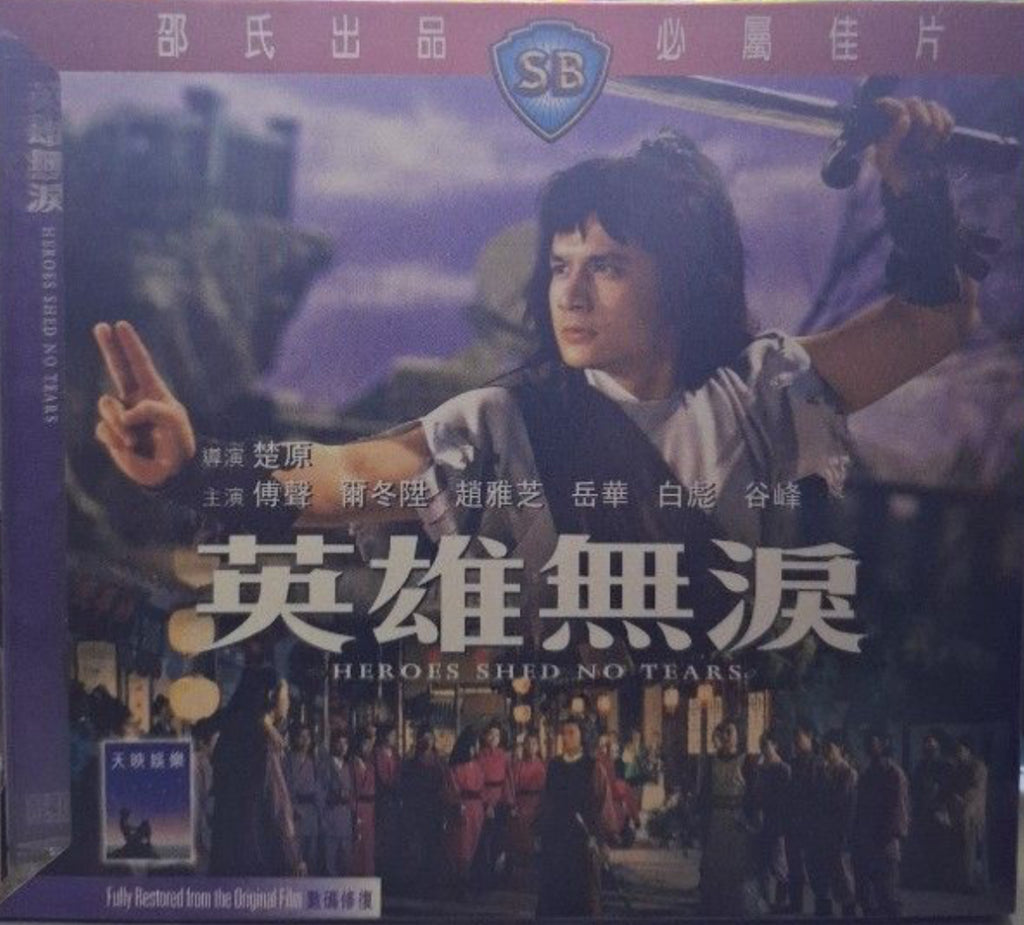 Heroes Shed No Tears 英雄無淚  (Shaw Brothers) (VCD) (English Subtitles) (Hong Kong Version)