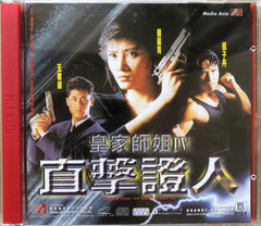 In the Line of Duty - Part 4 皇家師姐4 之 直擊証人 (VCD) (English Subtitled) (Hong Kong Version) (Rare) (Media Asia)