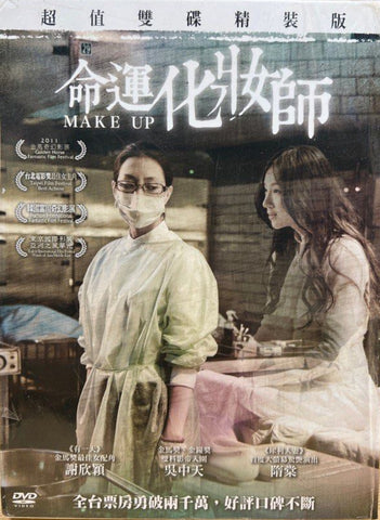 Make Up 命運化妝師 (DVD) (English Subtitled) (Taiwan Version)