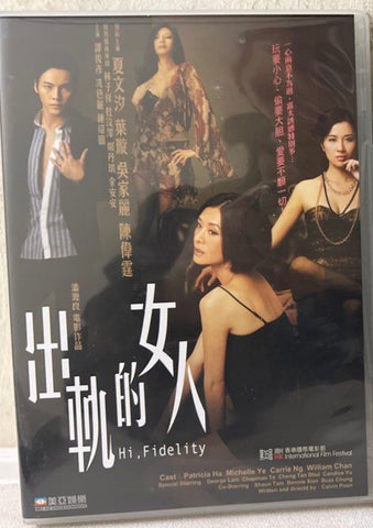 出軌的女人 (Hi, Fidelity) (DVD) (English Subtitled) (Hong Kong Version)
