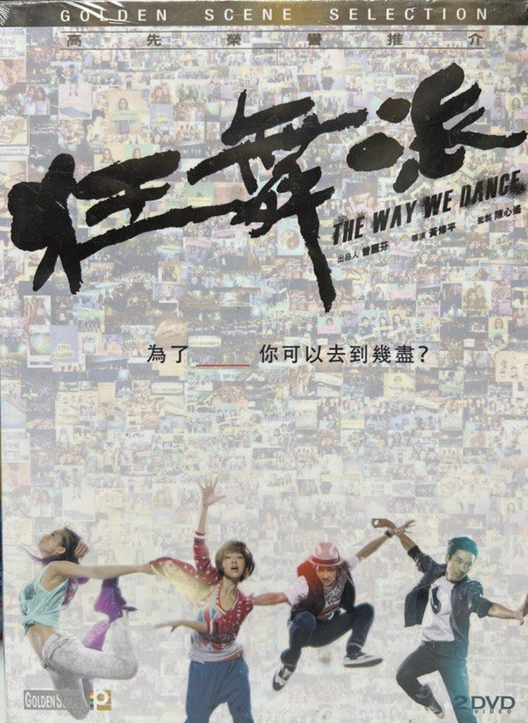 The Way We Dance 狂舞派  (DVD) (2 Discs) (English Subtitles) (Hong Kong Version)