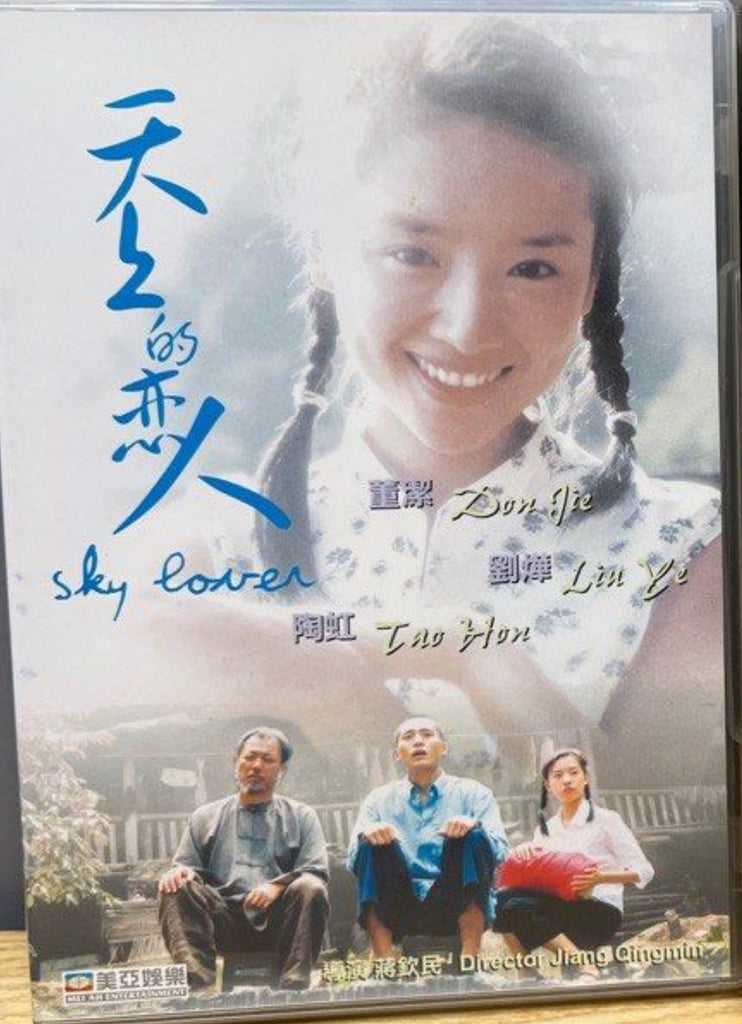 Sky Lovers 天上的戀人 (DVD) (English Subtitles) (Hong Kong Version)
