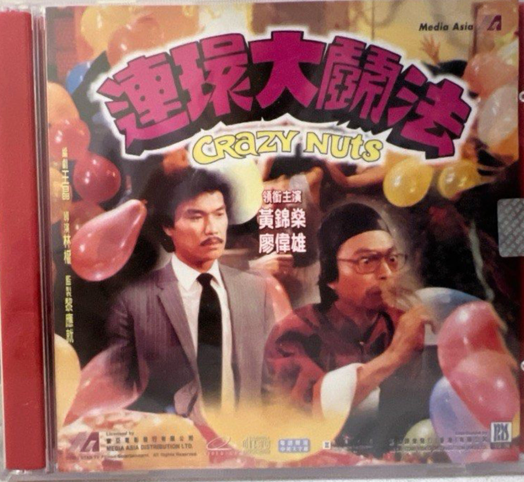Crazy Nuts 連環大鬭法 (VCD) (English Subtitles) (Hong Kong Version)
