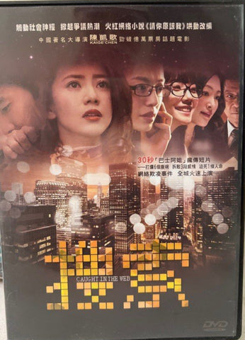 Caught in the Web 搜索 (DVD) (English Subtitles) (Hong Kong Version)