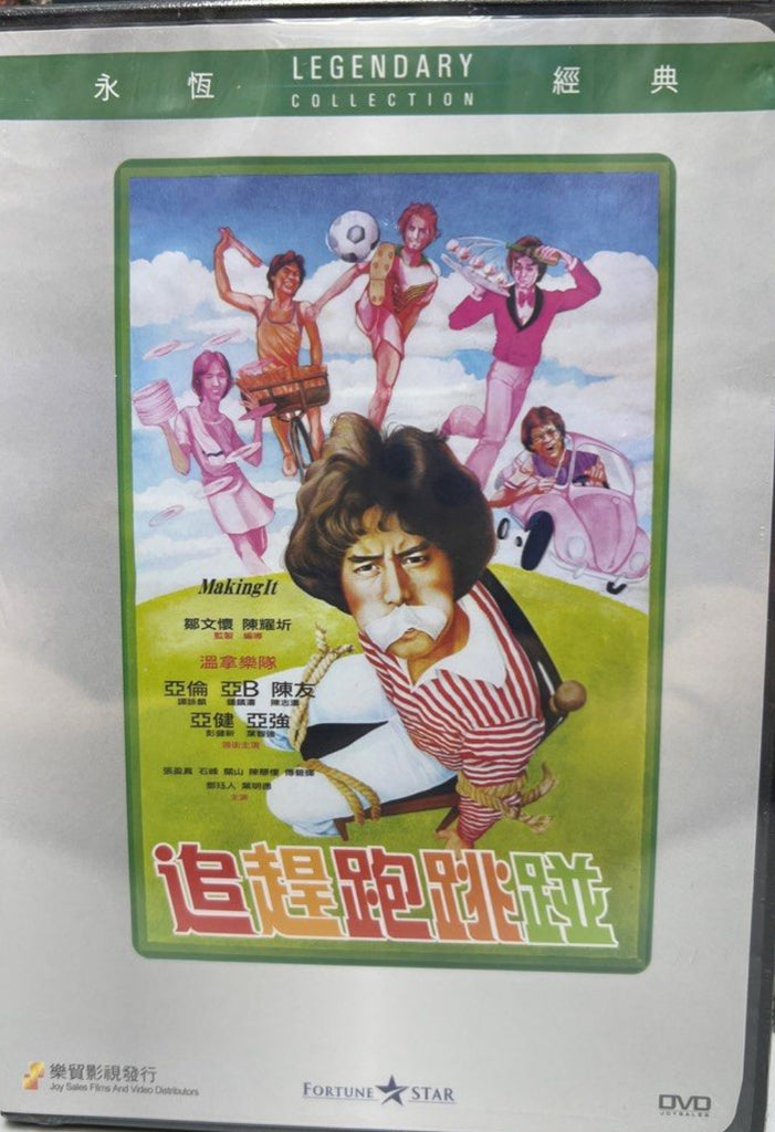 Making It 追趕跑跳踫 (1978) (DVD) (Joy Sales) (English Subtitles) (Hong Kong Version)