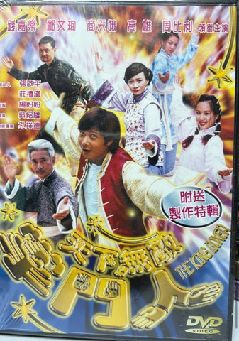 The King Boxer 天下無敵掌門人 (2000) (DVD) (Kam) (English Subtitles) (Hong Kong Version)