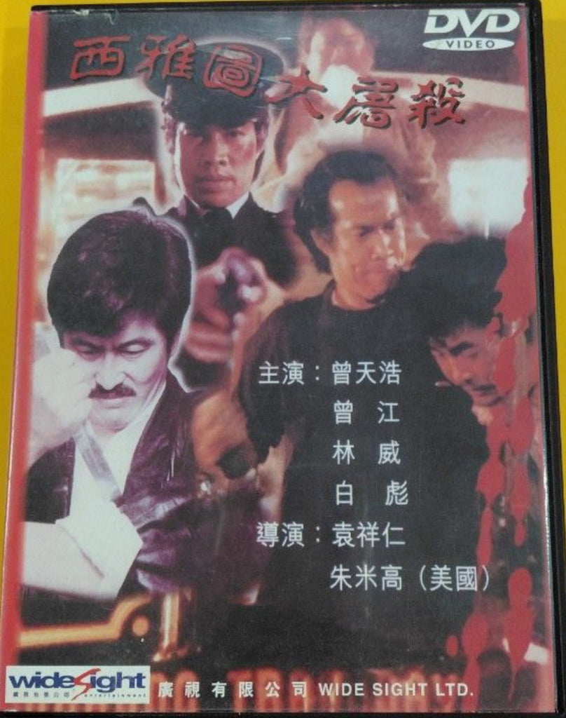 Darkside of Chinatown 西雅圖大屠殺 曾天浩 曾江 (DVD) (Chinese Subtitles) (Hong Kong Version)
