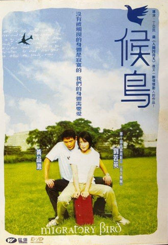 Migratory Bird 候鳥 (DVD) (English Subtitles) (Hong Kong Version)