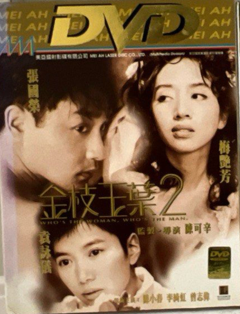 Who’s the Woman, Who’s the Man金枝玉葉2 (DVD) (English Subtitles) (Hong Kong Version)