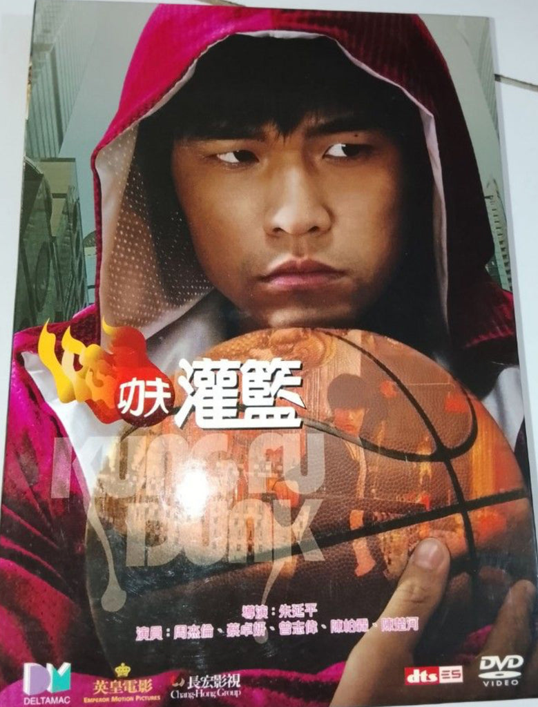Kung Fu Dunk 功夫灌籃 (DVD) (English Subtitles) (Hong Kong Version)