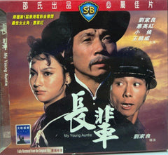 My Young Auntie 邵氏電影《 長輩 》  (Shaw Brothers) (VCD) (English Subtitles) (Hong Kong Version)