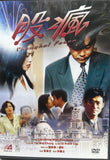 Shanghai Fever 股瘋 (1994) (DVD) (Mega Star) (English Subtitles) (Hong Kong Version)