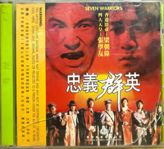 Seven Warriors 忠義群英 (VCD) (English Subtitles) (Hong Kong Version)