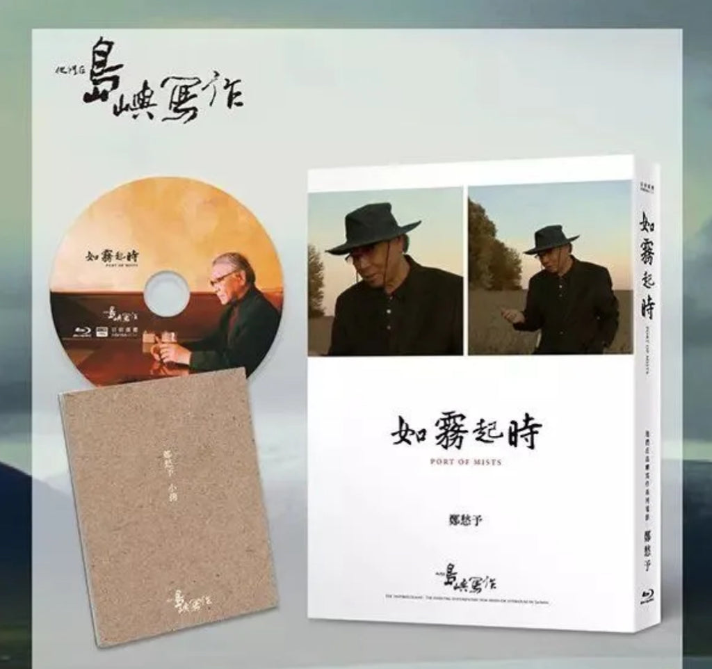 The Inspired Island I: Port of Mists 他們在島嶼寫作一：如霧起時  (2011) (Blu-ray) (English Subtitled) (Taiwan Version)