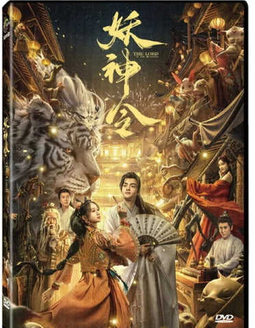 The Lord Of The Monsters 妖神令 (2024) (DVD) (Taiwan Version)