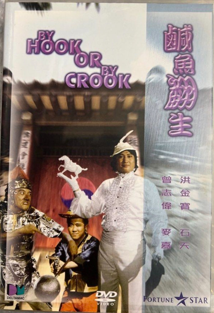 By Hook Or By Crook 鹹魚番生 (DVD) (English Subtitles) (Hong Kong Version)
