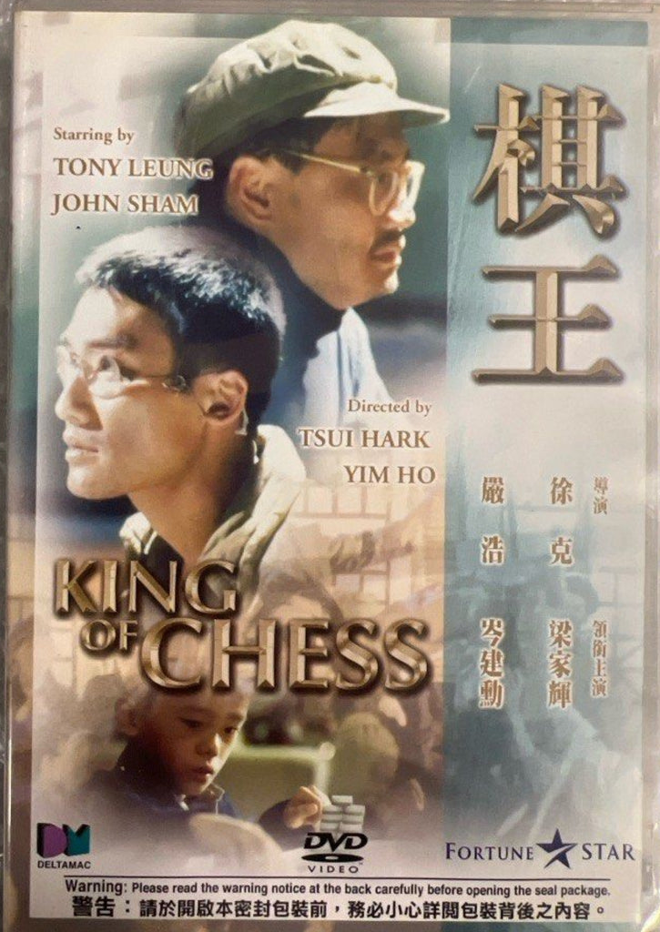 King Of Chess 棋王 (DVD) (English Subtitles) (Hong Kong Version)