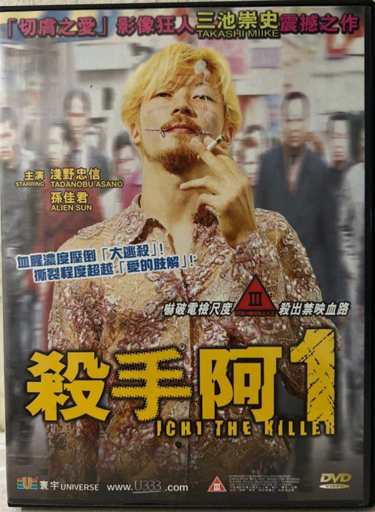 Ichi The Killer 殺手阿 1 (2001) (English Subtitles) (DVD) (Hong Kong Version)